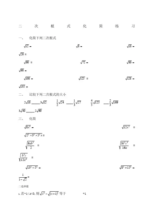 次根式化简习题汇编