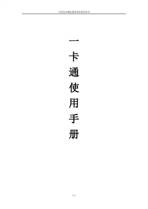 一卡通使用手册