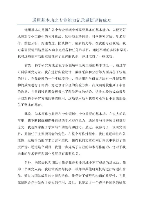 通用基本功之专业能力记录感悟评价成功