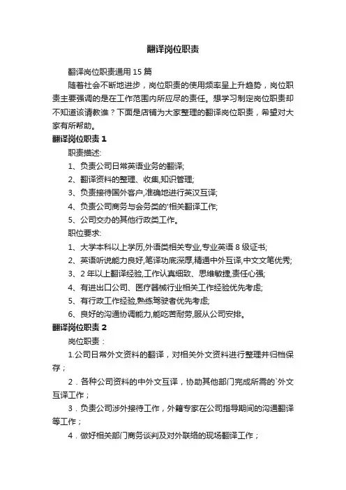 翻译岗位职责