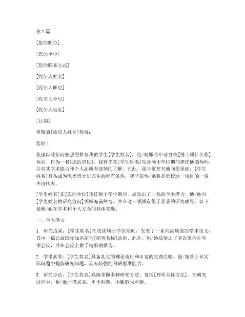 吸引人的读博推荐信(3篇)