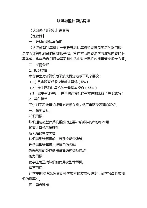 认识微型计算机说课