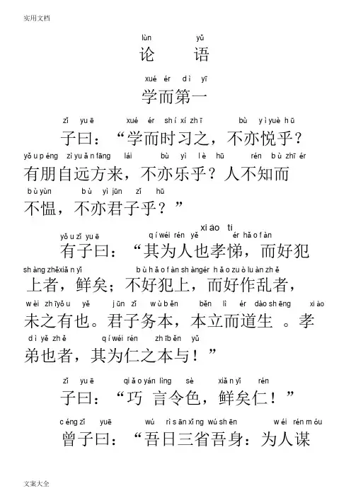 《论语》带拼音完整版
