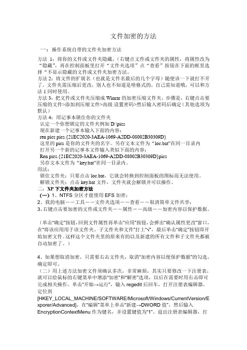 文件加密的方法
