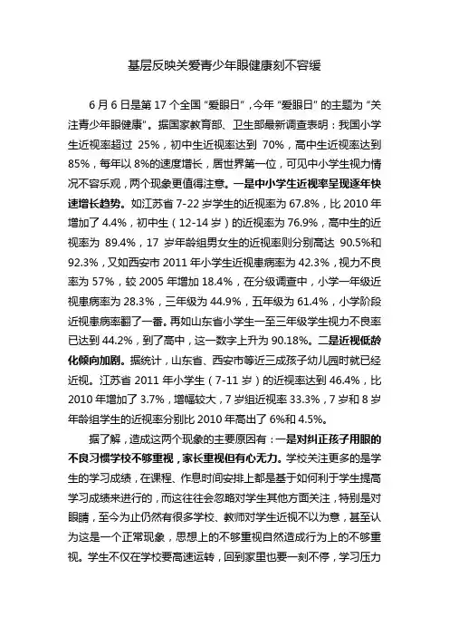 基层反映关爱青少年眼健康刻不容缓