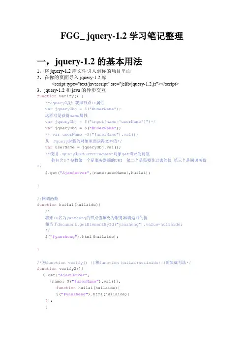 Jquery学习笔记