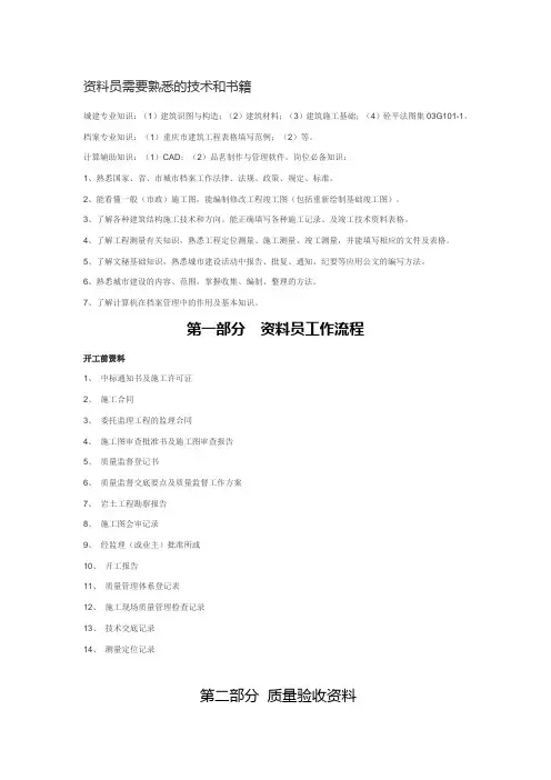 资料员基础知识整理版