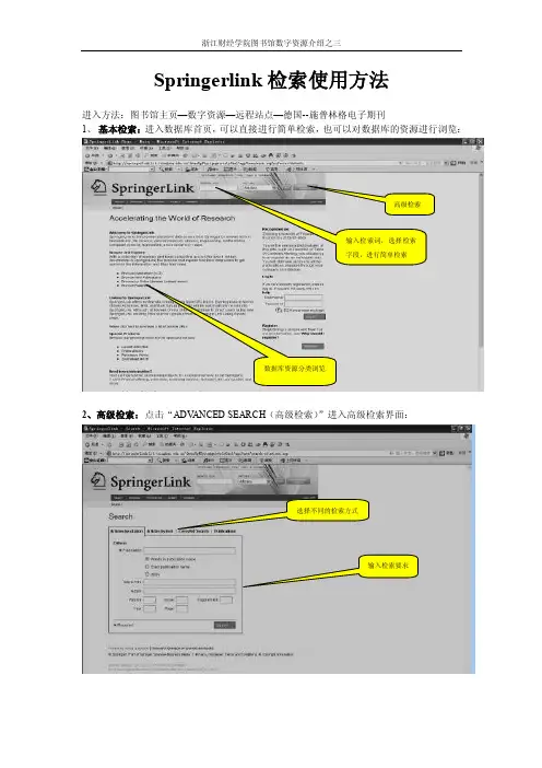 Springerlink检索使用方法