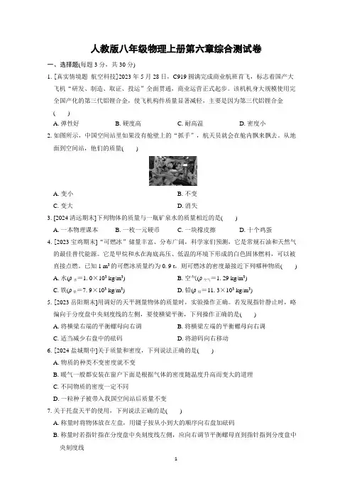 人教版八年级物理上册第六章综合测试卷含答案