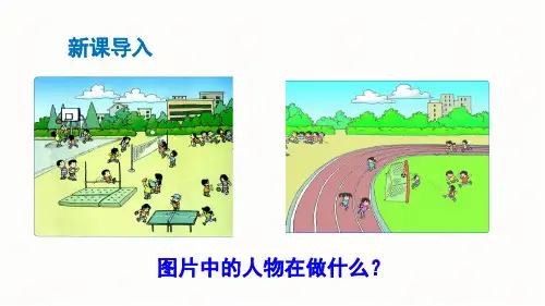 一年级下册语文课件-第5单元识字7 操场上 人教部编版(共36张PPT)