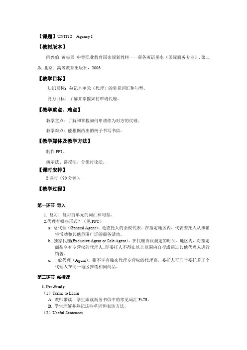 商务英语函电u12