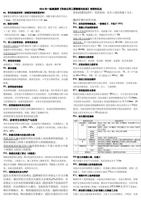 2016年一级建造师《市政公用工程管理与实务》考前知识点