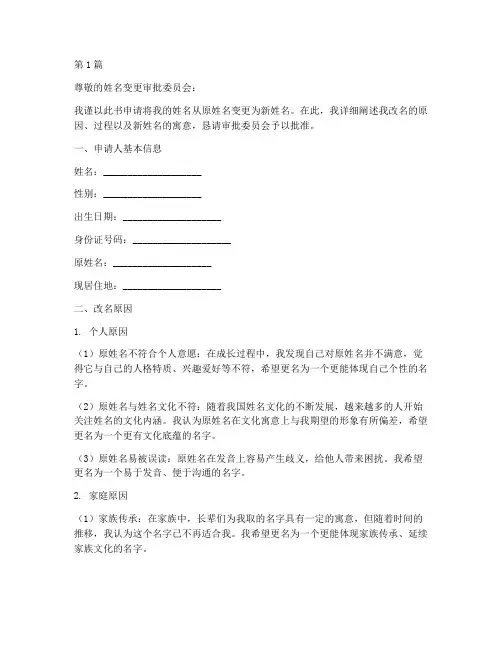 再次改名申请书模板(3篇)