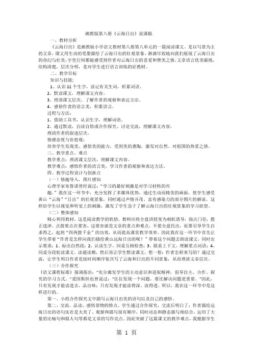 四年级下语文说课稿云海日出_湘教版-教学文档