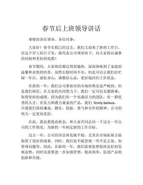 春节后上班领导讲话