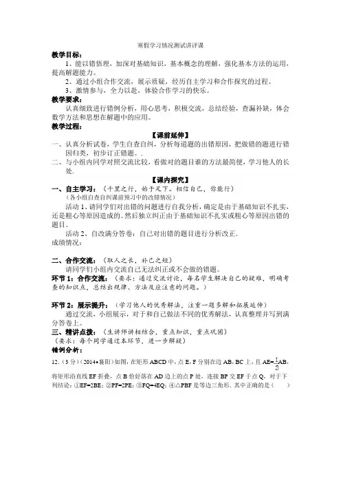 寒假学习测试讲评课教案