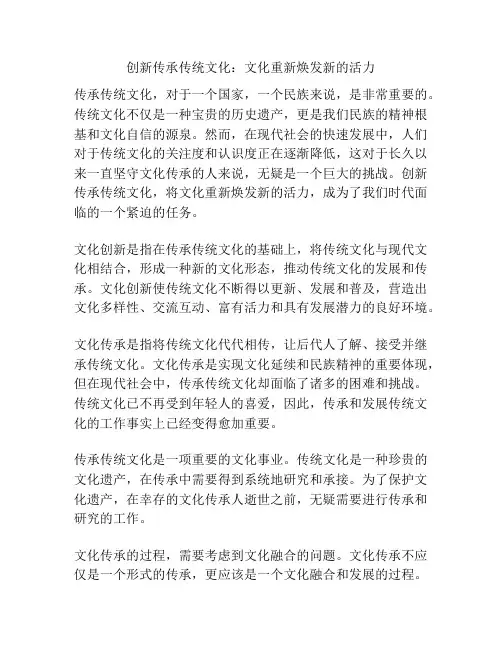 创新传承传统文化：文化重新焕发新的活力