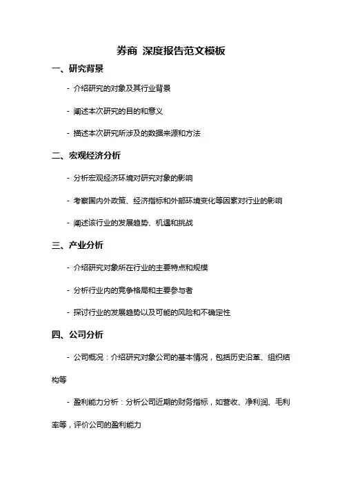 券商 深度报告范文模板