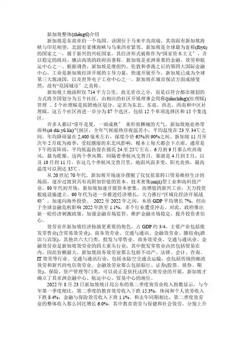 新加坡的总体概况