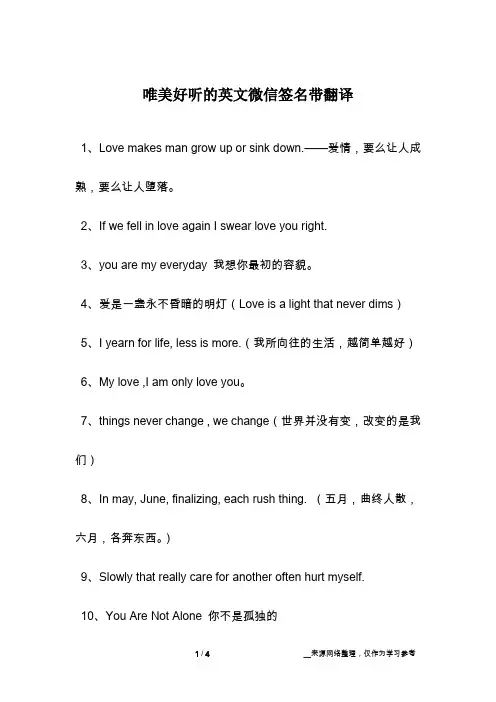 唯美好听的英文微信签名带翻译