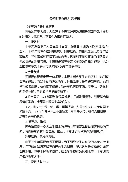 《多彩的消费》说课稿