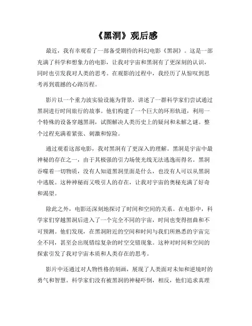 《黑洞》观后感