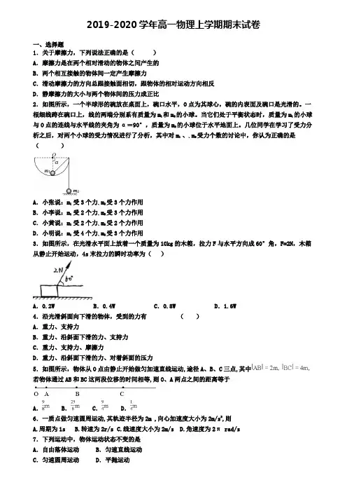 ┃试卷合集4套┃2020年辽宁省沈阳市物理高一(上)期末考试模拟试题