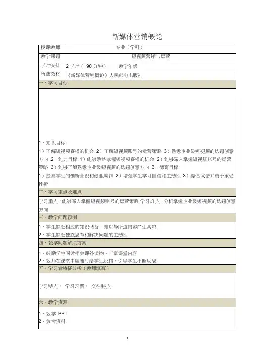 (21~22)短视频营销与运营