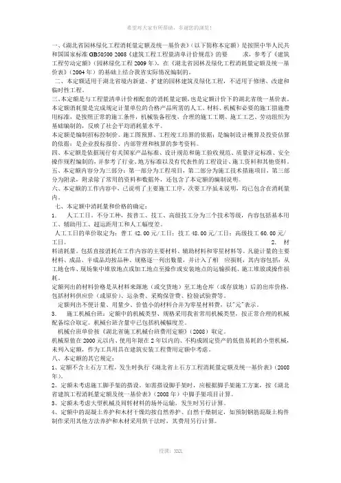 湖北省园林绿化工程消耗量定额及统一基价表
