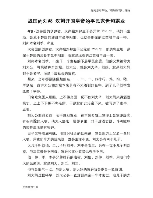 历史趣谈：战国的刘邦 汉朝开国皇帝的平民家世和霸业