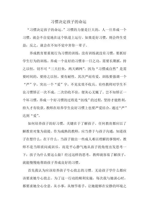 习惯决定孩子的命运