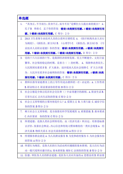 专业技术人员继续教育培训2013年公需科目试题及答案