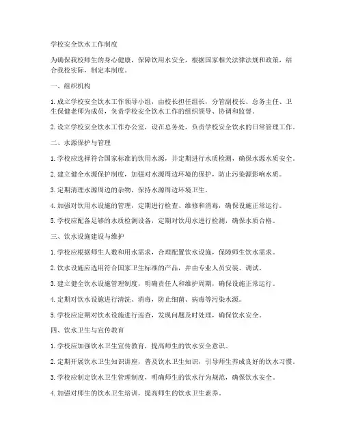 学校安全饮水工作制度