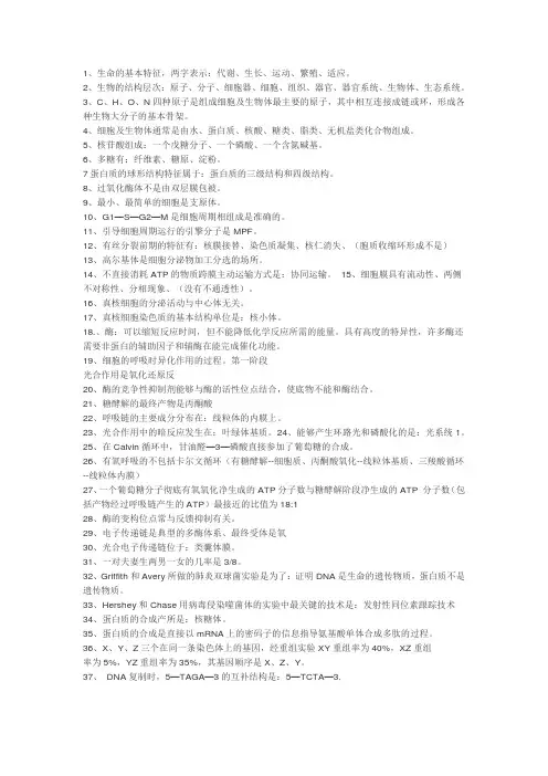 基础生命科学课后答案(部分的哦)
