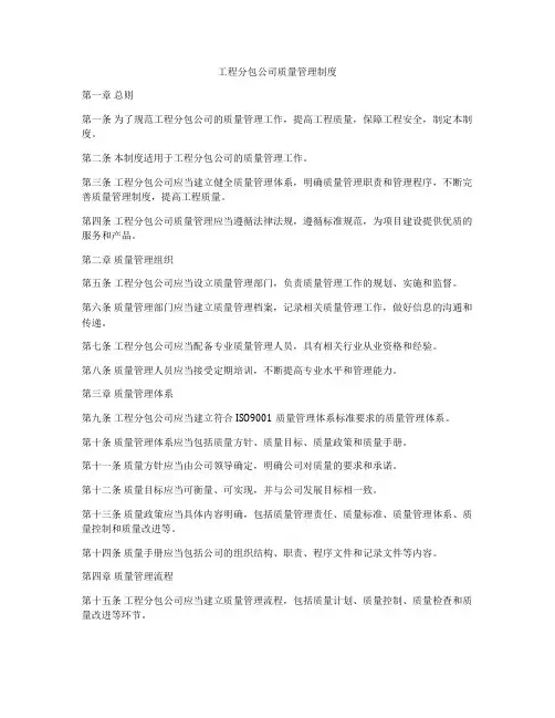工程分包公司质量管理制度