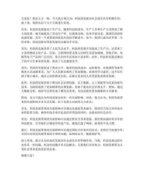 攻辩环节发言稿范文