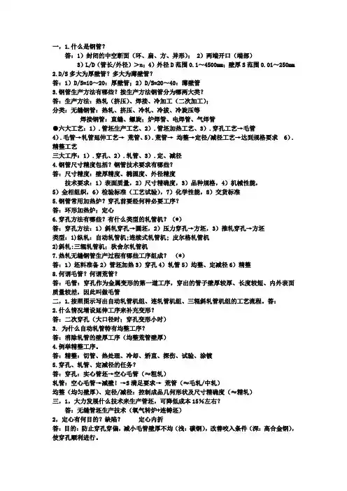 轧钢工艺学考试重点