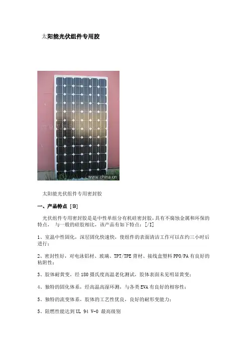 太阳能光伏组件专用胶