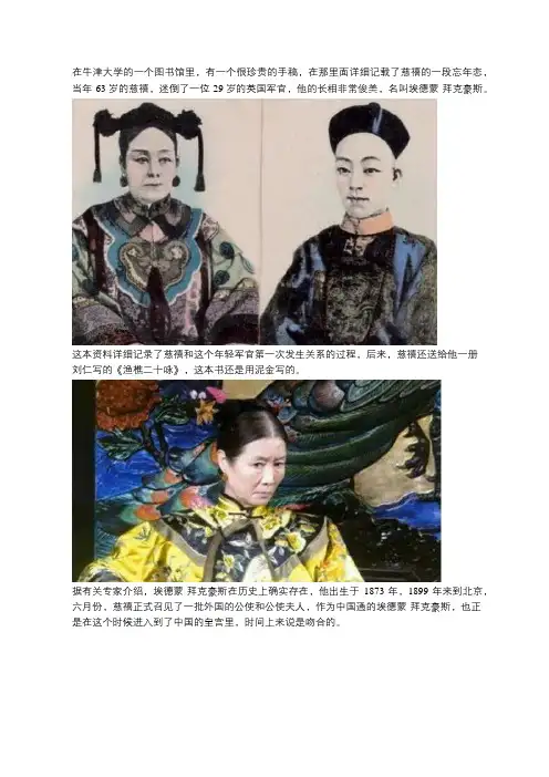年龄从来不是事 63岁的慈禧迷倒了29岁的英国军官