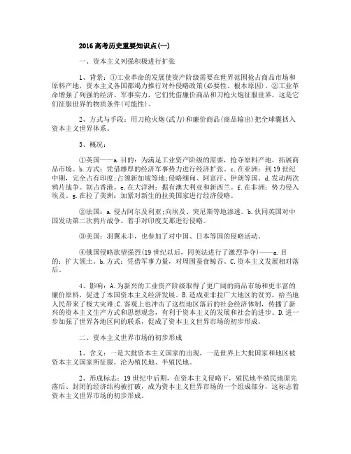 2016高考历史重要知识点
