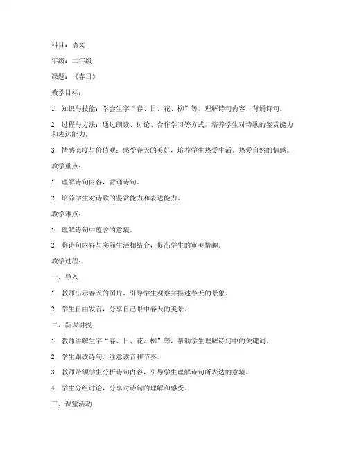 第二实验小学教案模板范文