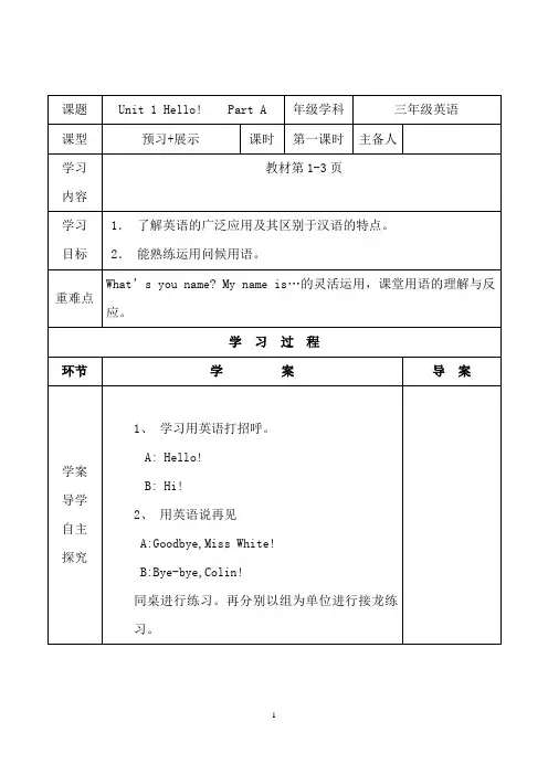 2014陕西旅游版三年级英语上册导学案全册
