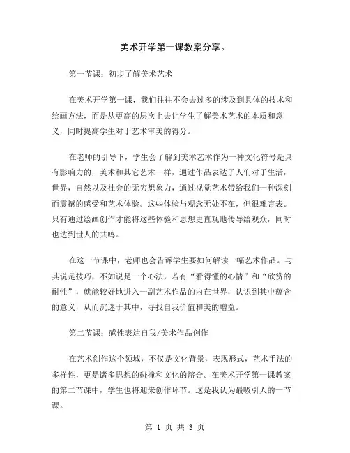 美术开学第一课教案分享
