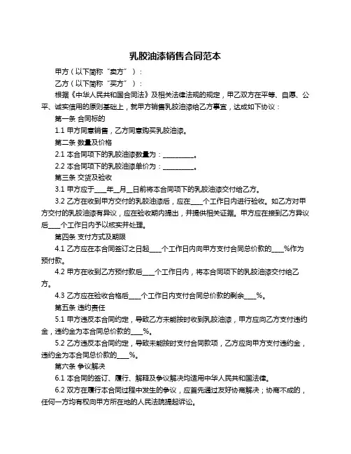 乳胶油漆销售合同范本