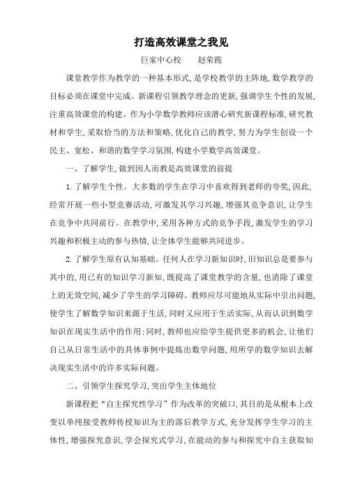打造高效课堂之我见