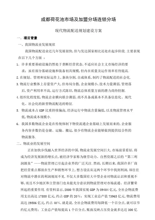 现代物流配送规划建设方案