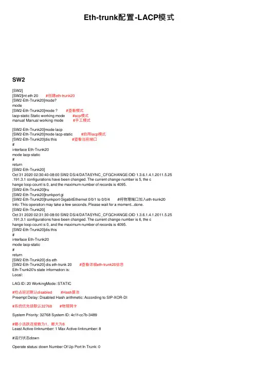 Eth-trunk配置-LACP模式