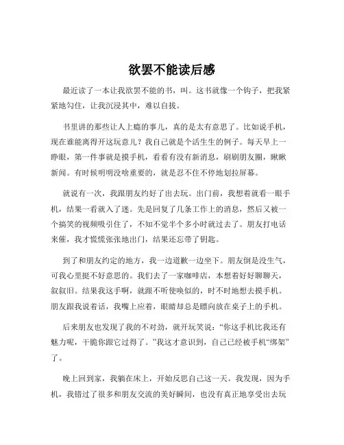 欲罢不能读后感