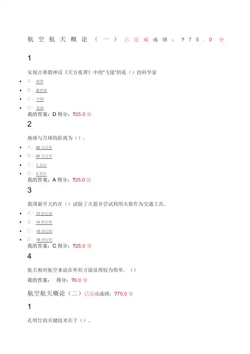 尔雅航空与航天课后答案