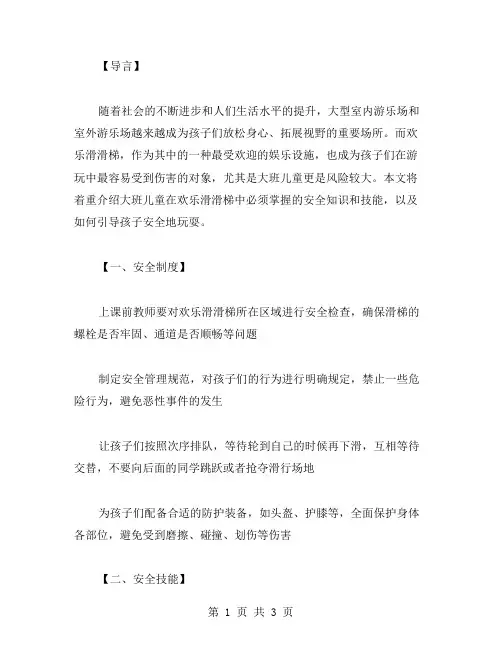 大班必学：安全使用欢乐滑滑梯教案